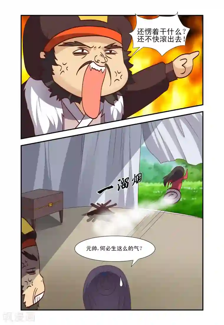 凶猛皇后追夫记第50话