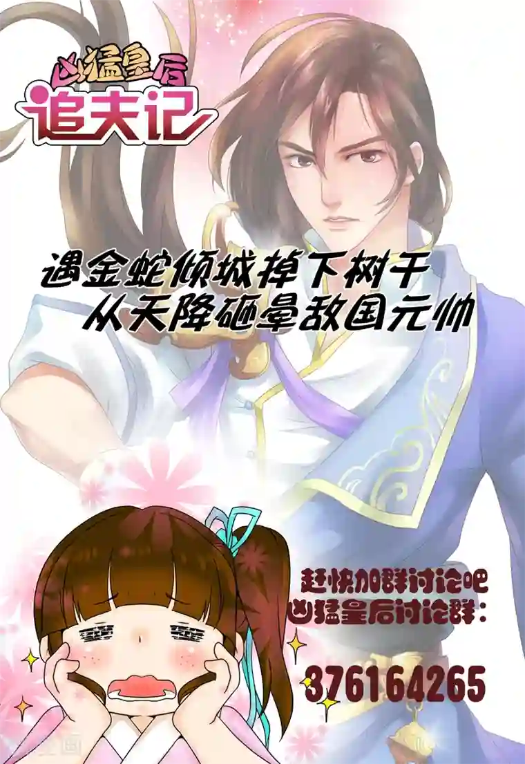 凶猛皇后追夫记第51话