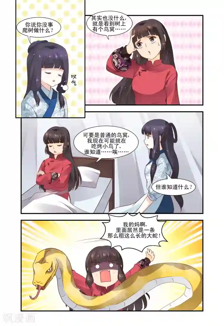 凶猛皇后追夫记第51话