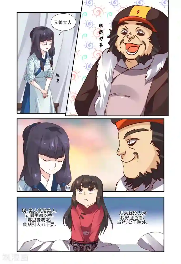 凶猛皇后追夫记第51话