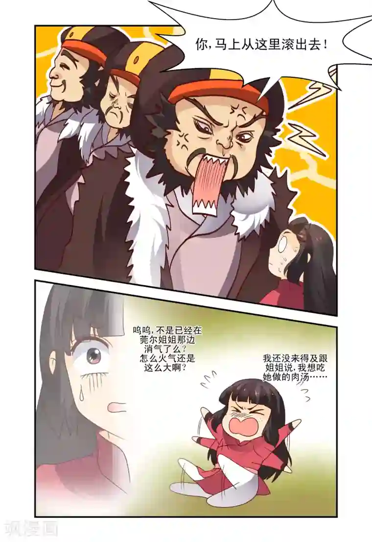 凶猛皇后追夫记第51话