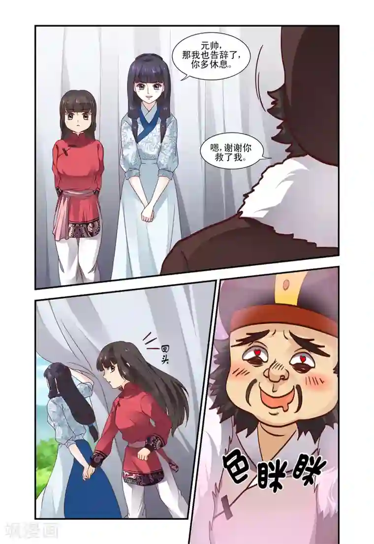 凶猛皇后追夫记第52话