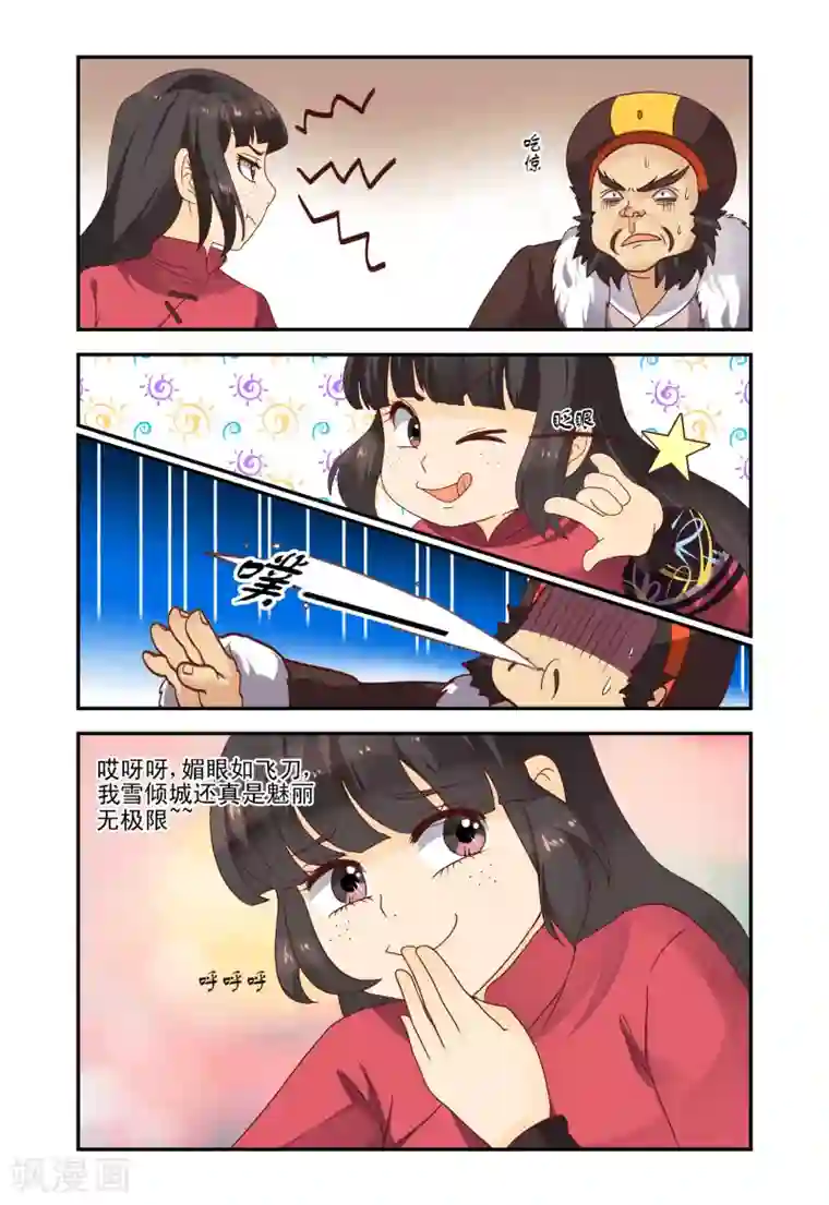 凶猛皇后追夫记第52话