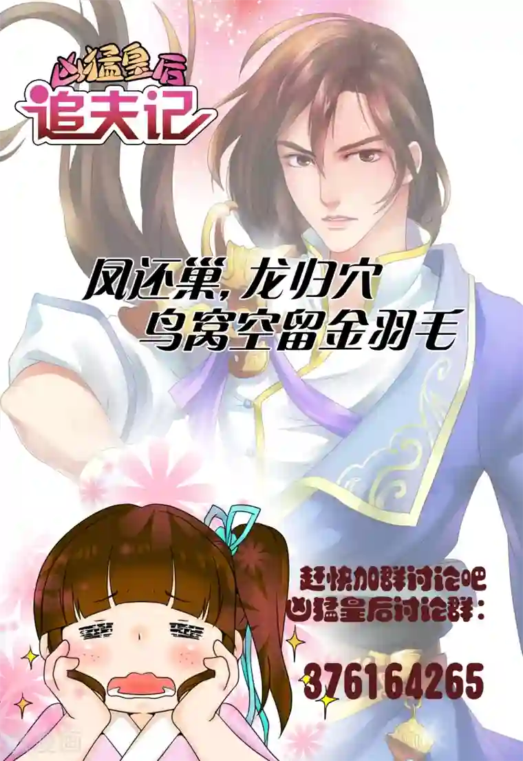 凶猛皇后追夫记第52话