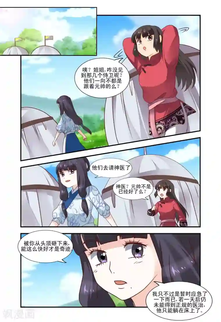 凶猛皇后追夫记第52话