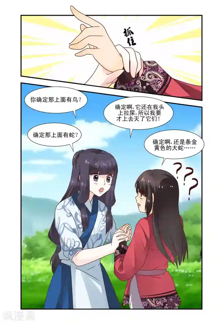 凶猛皇后追夫记第52话