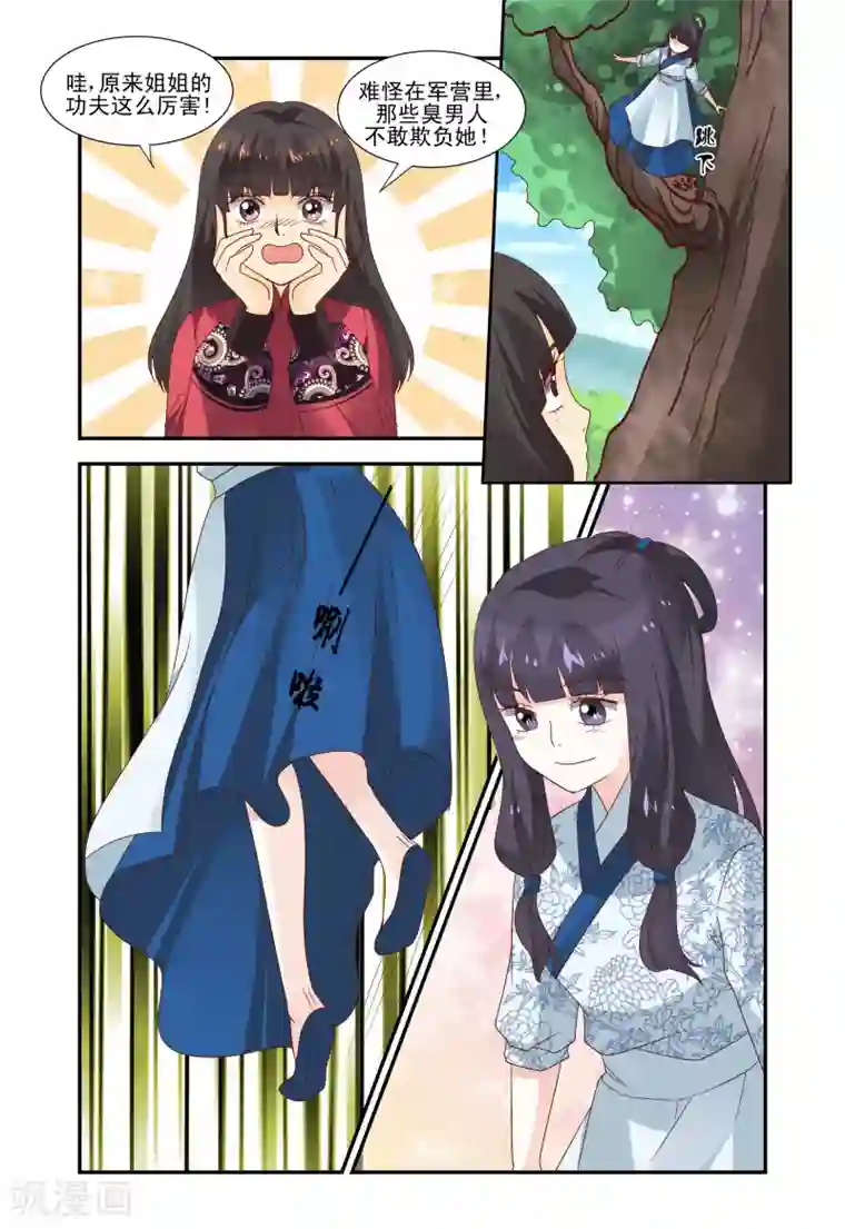 凶猛皇后追夫记第52话