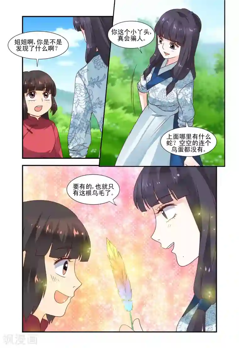 凶猛皇后追夫记第52话