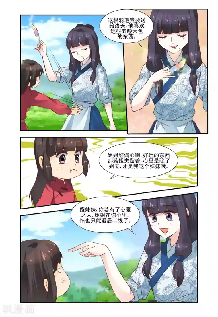 凶猛皇后追夫记第52话