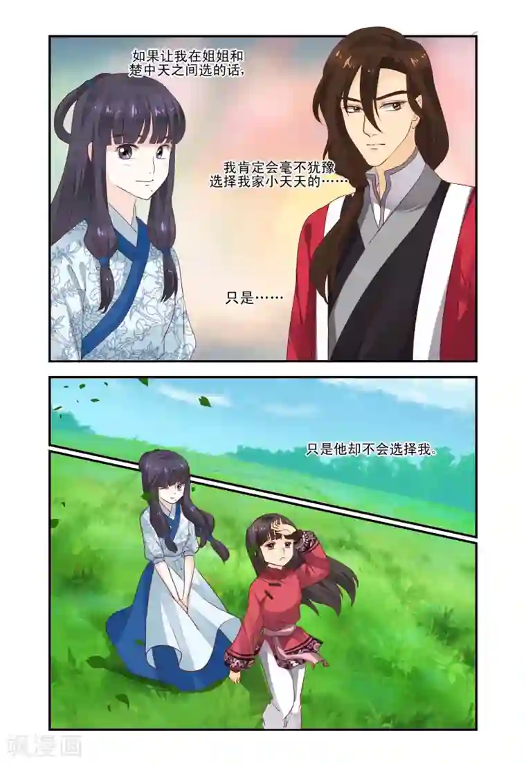 凶猛皇后追夫记第53话