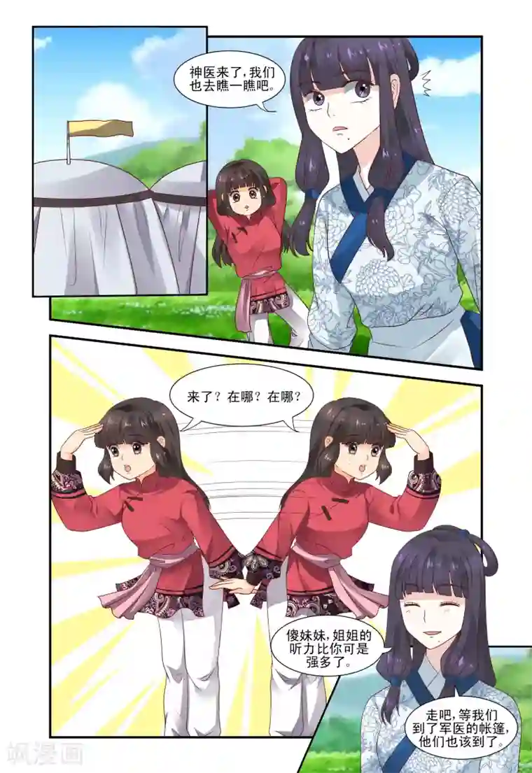 凶猛皇后追夫记第53话