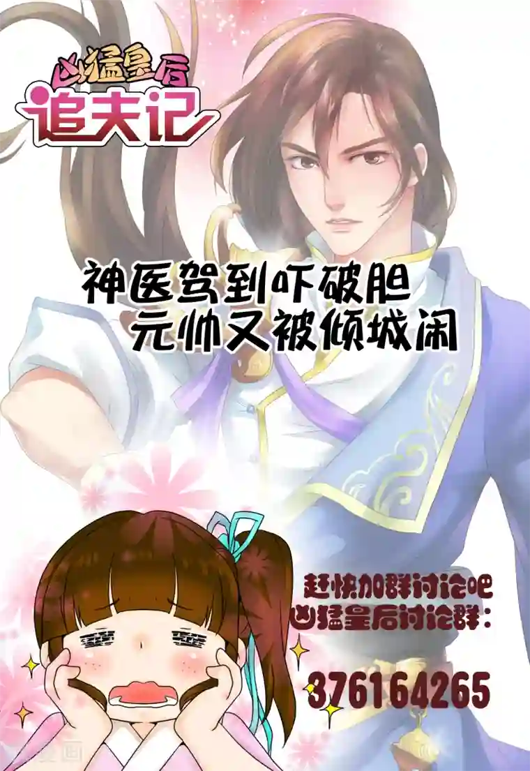 凶猛皇后追夫记第53话