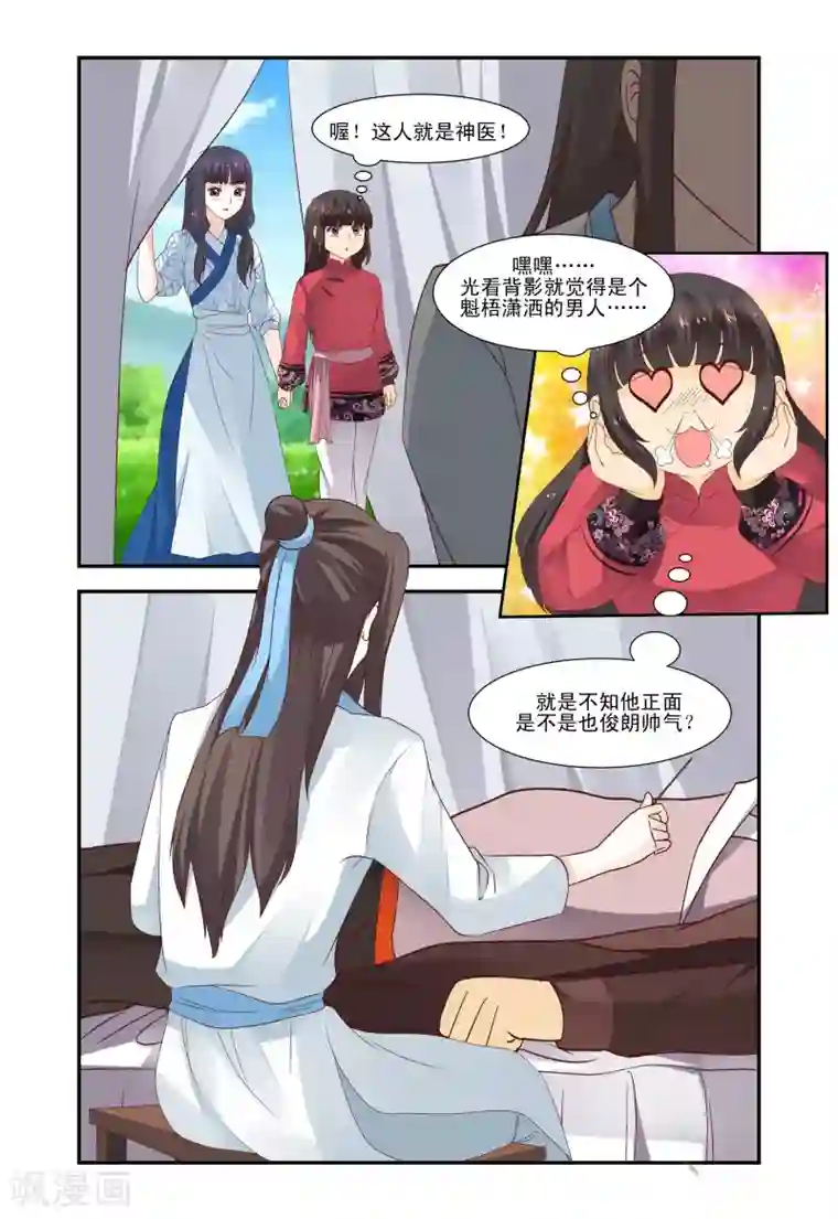 凶猛皇后追夫记第53话