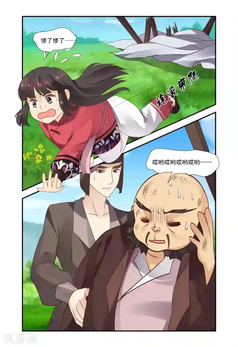 凶猛皇后追夫记第53话