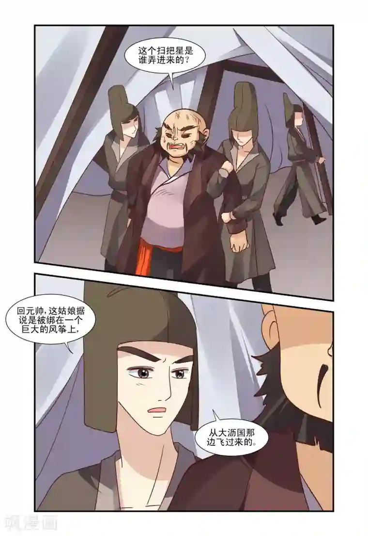 凶猛皇后追夫记第53话