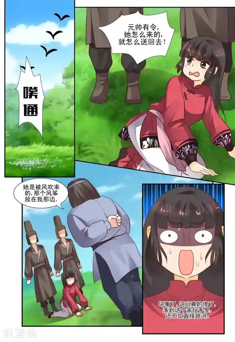 凶猛皇后追夫记第53话