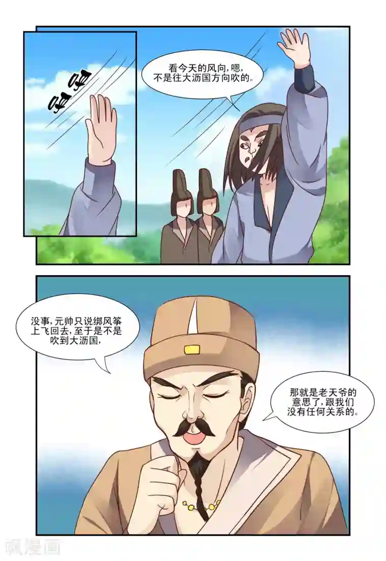 凶猛皇后追夫记第54话