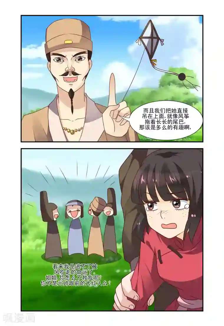 凶猛皇后追夫记第54话