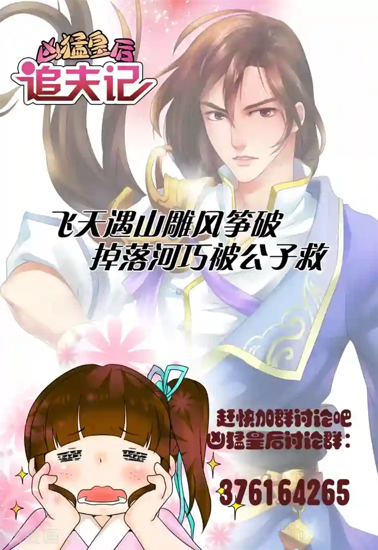 凶猛皇后追夫记第54话