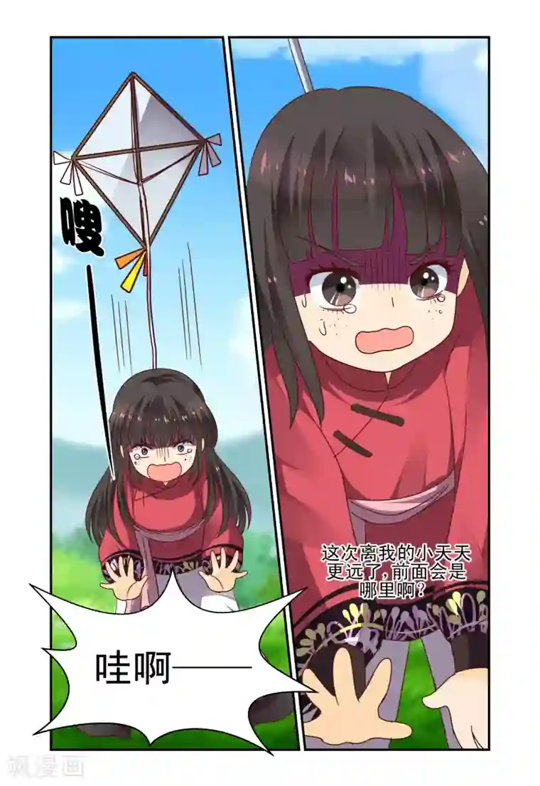 凶猛皇后追夫记第54话