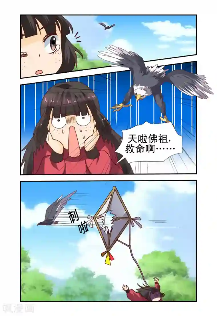 凶猛皇后追夫记第54话