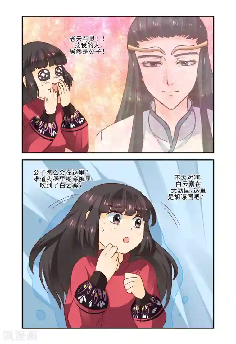 凶猛皇后追夫记第54话