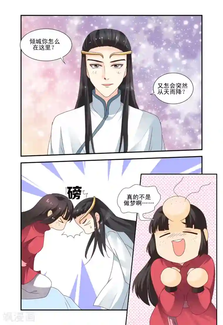 凶猛皇后追夫记第54话