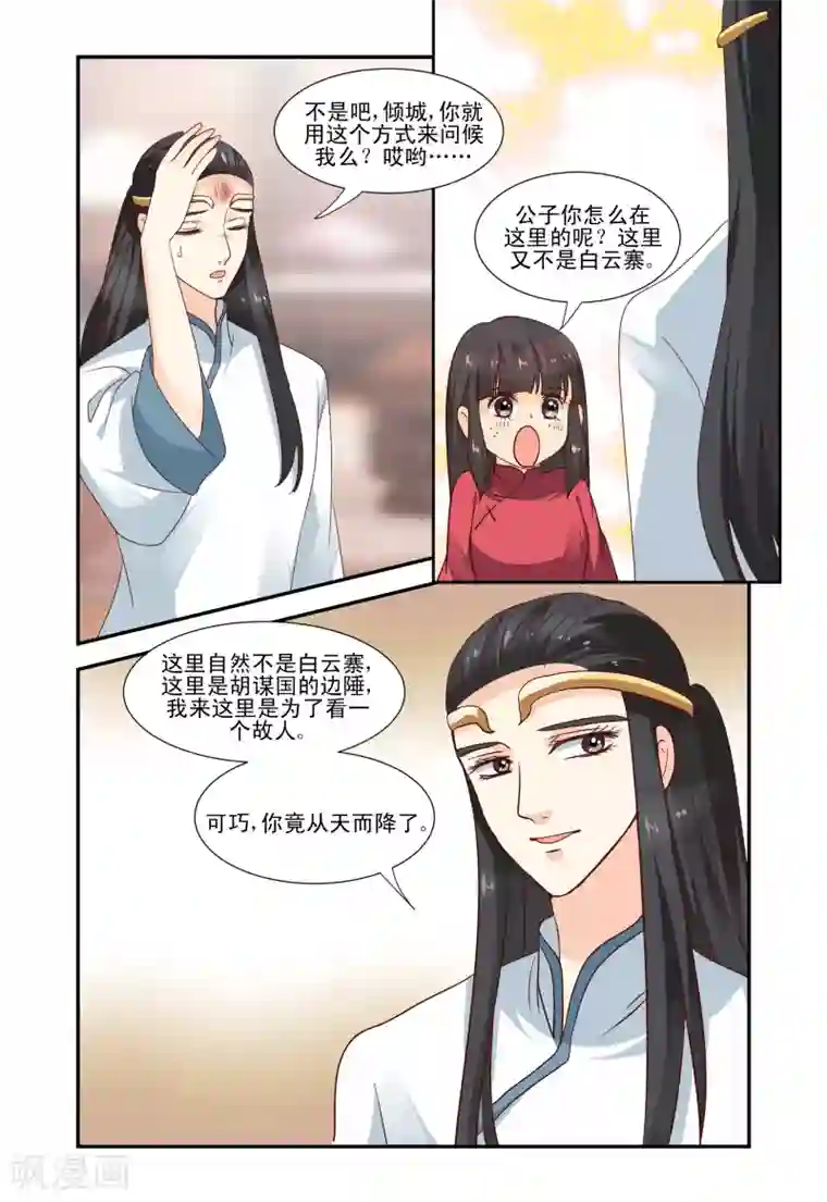 凶猛皇后追夫记第54话