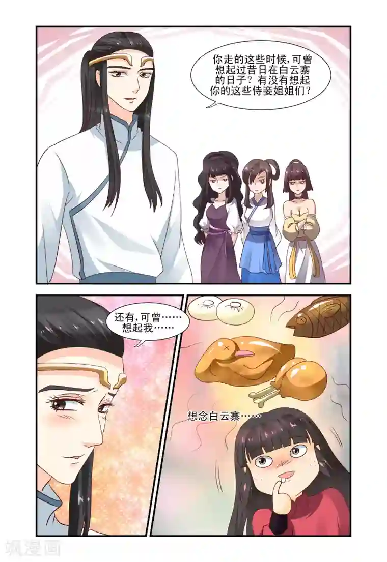 凶猛皇后追夫记第54话