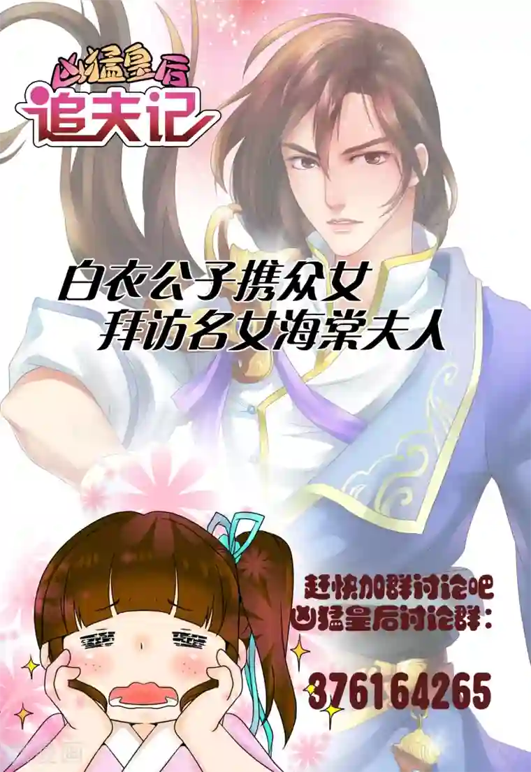凶猛皇后追夫记第55话
