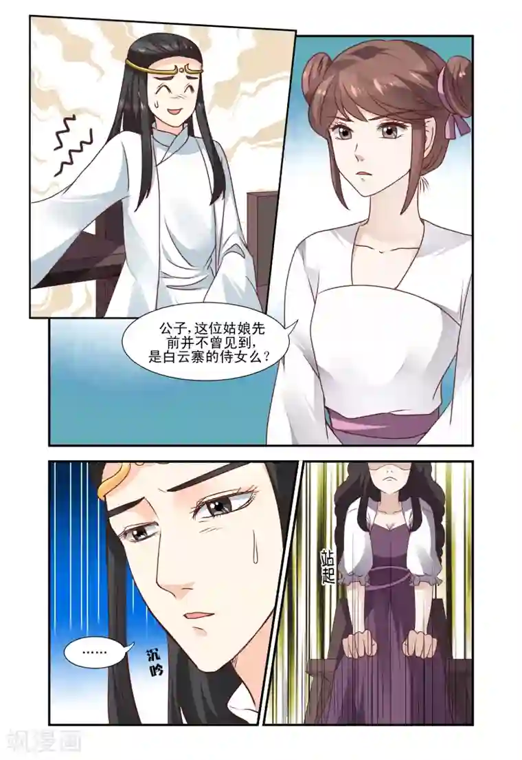 凶猛皇后追夫记第55话