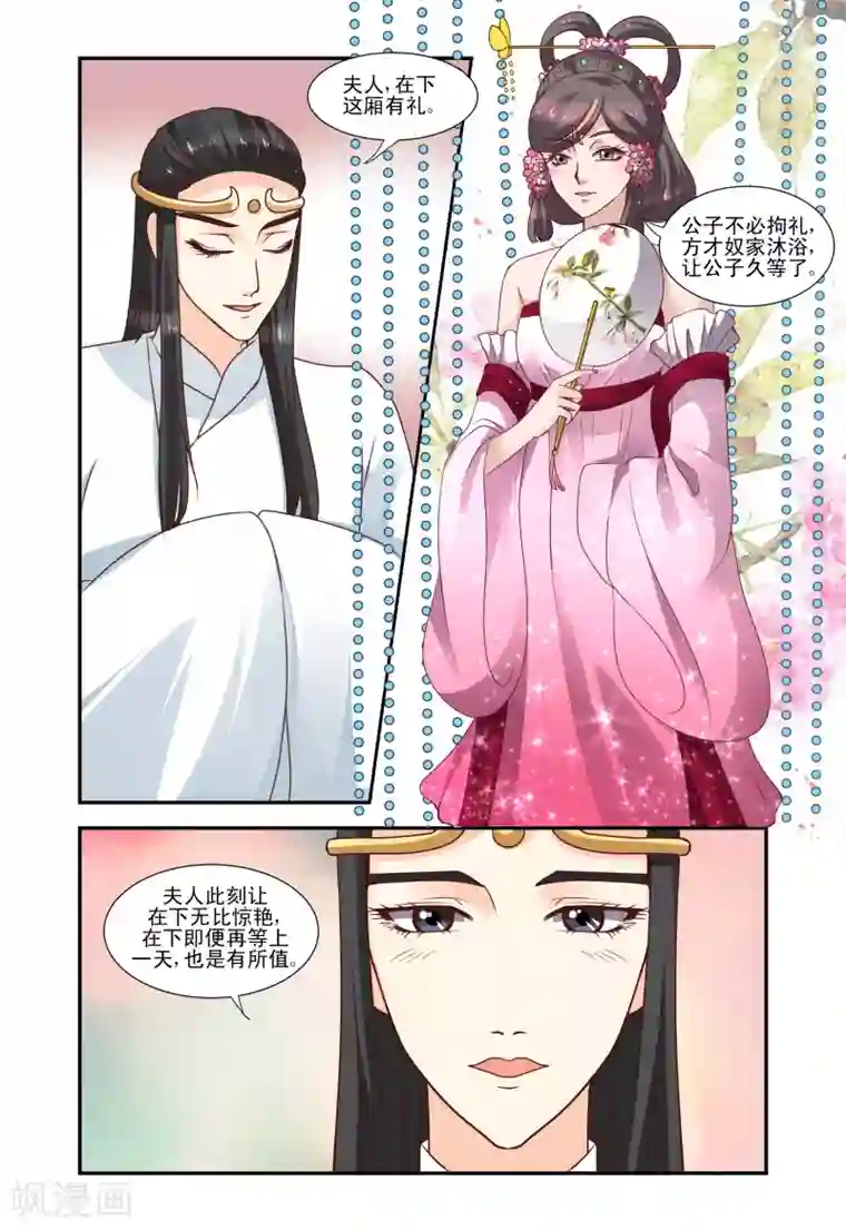 凶猛皇后追夫记第56话