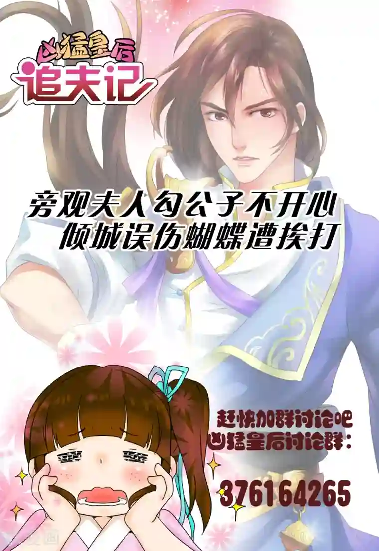 凶猛皇后追夫记第56话