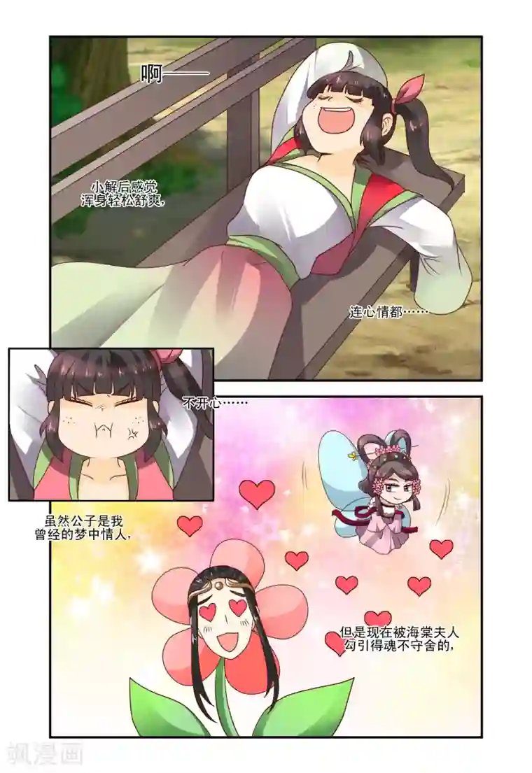 凶猛皇后追夫记第56话