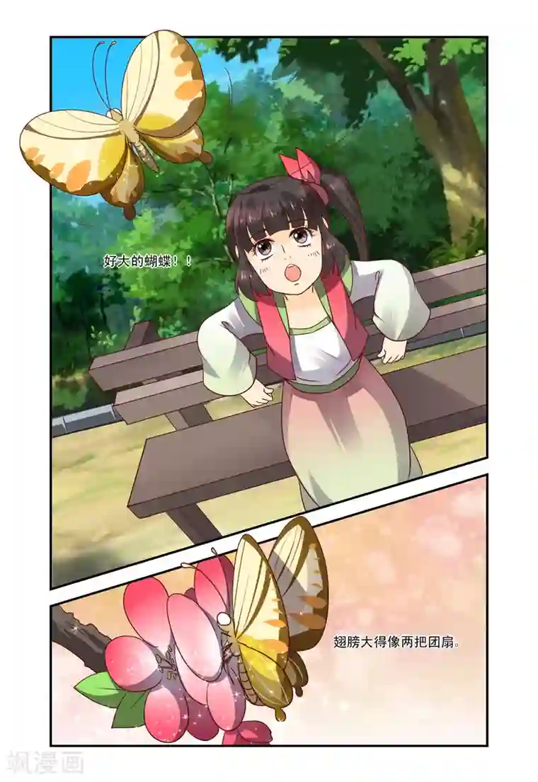 凶猛皇后追夫记第56话