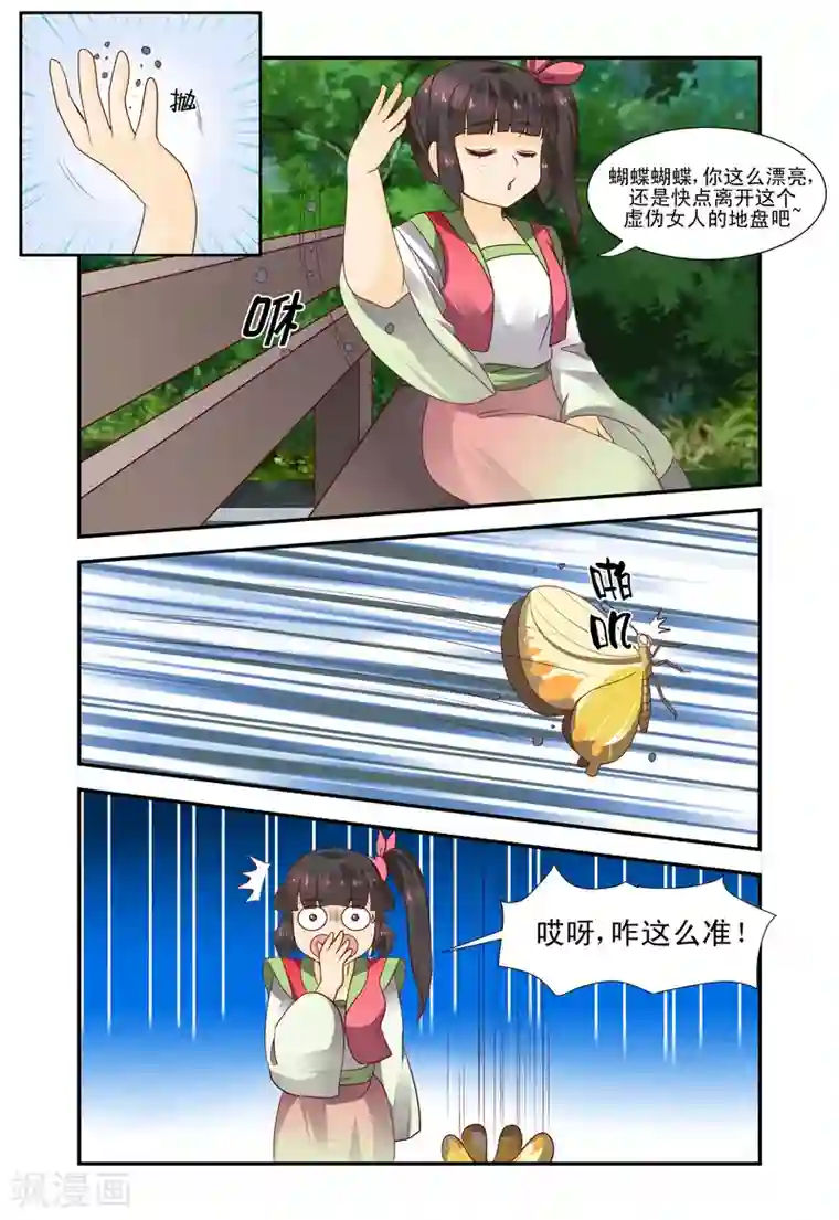 凶猛皇后追夫记第56话