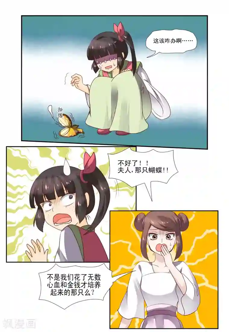 凶猛皇后追夫记第56话