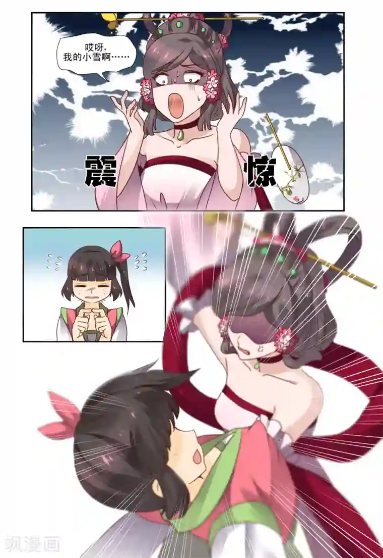 凶猛皇后追夫记第56话