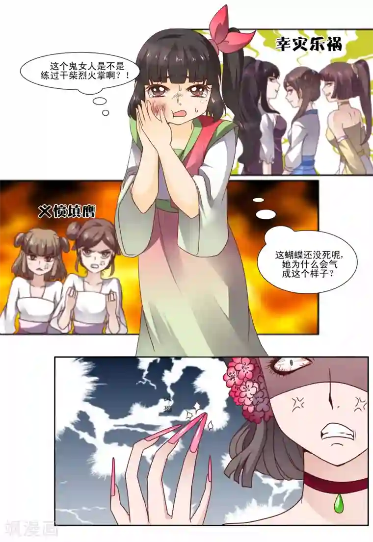 凶猛皇后追夫记第57话