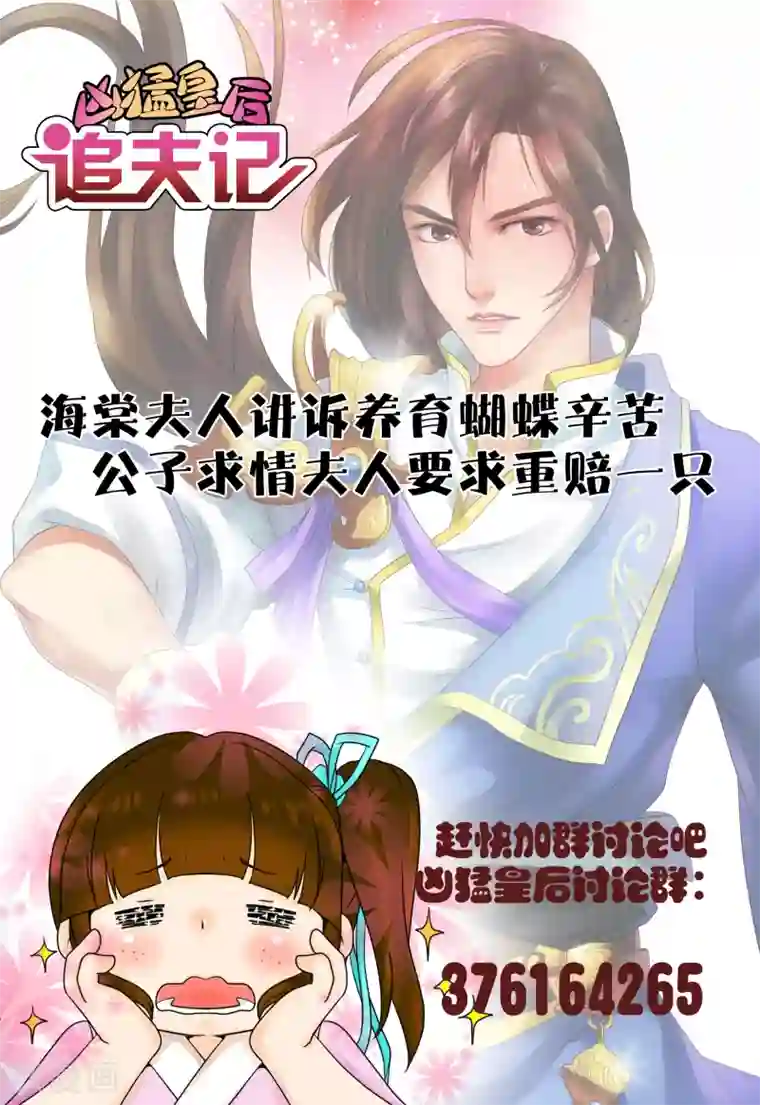 凶猛皇后追夫记第57话