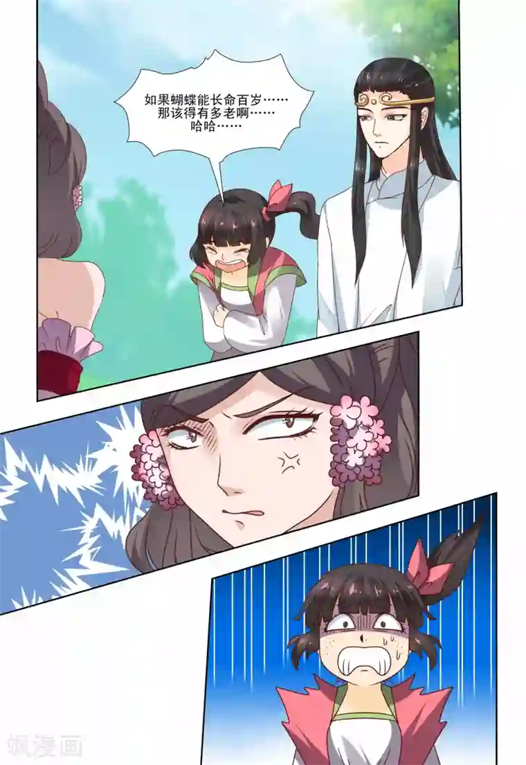 凶猛皇后追夫记第57话