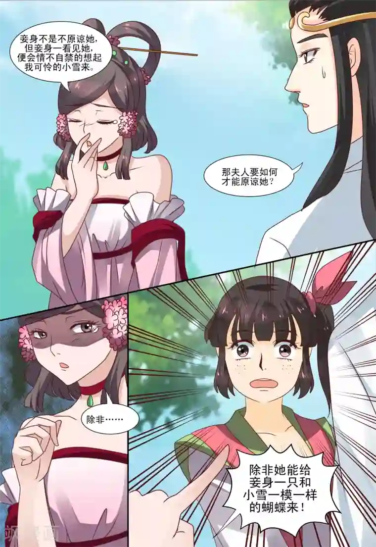 凶猛皇后追夫记第57话
