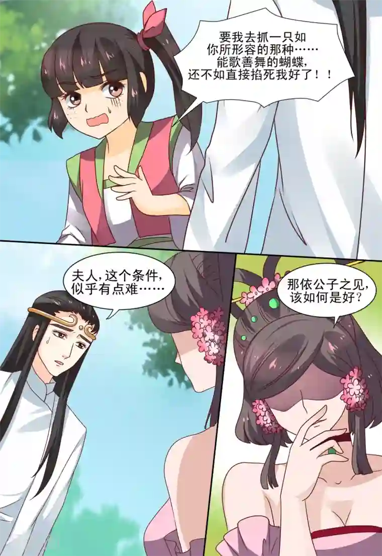 凶猛皇后追夫记第58话