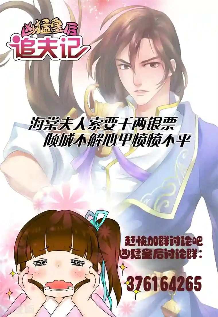凶猛皇后追夫记第58话