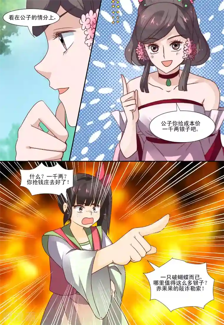 凶猛皇后追夫记第58话