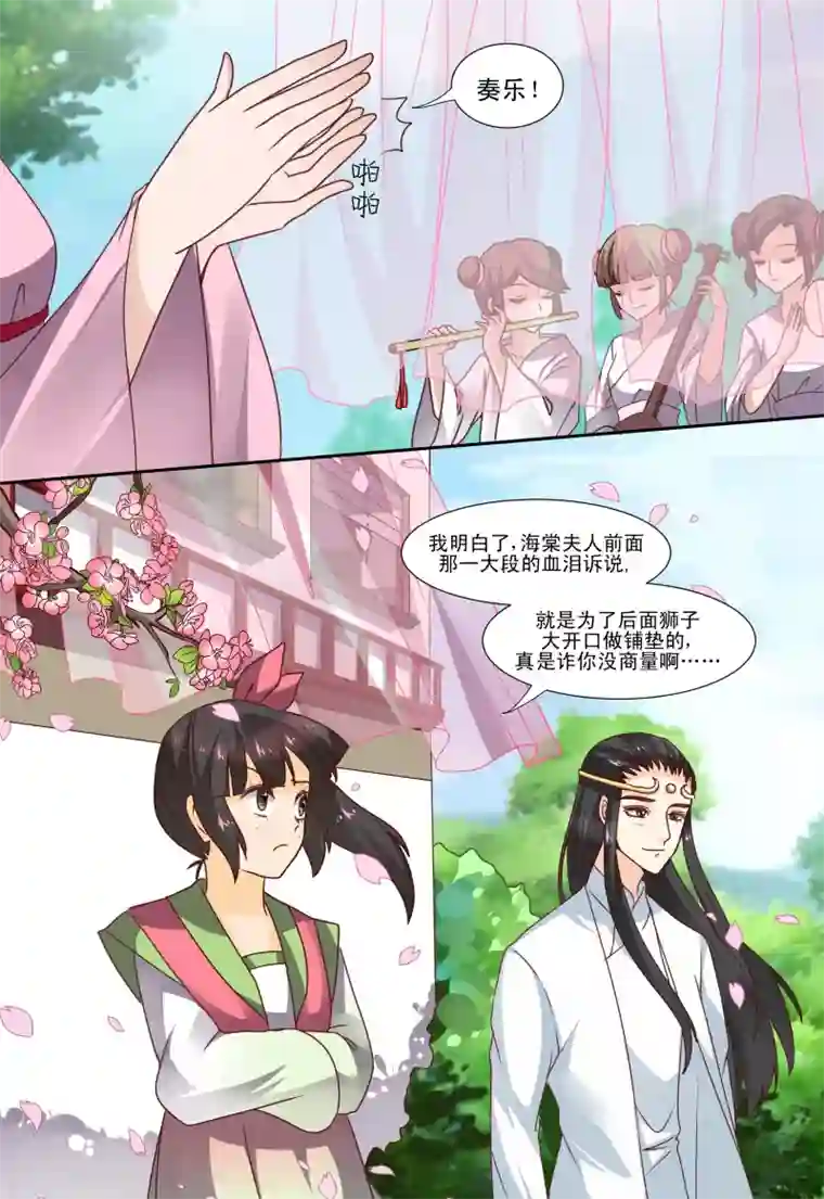 凶猛皇后追夫记第58话