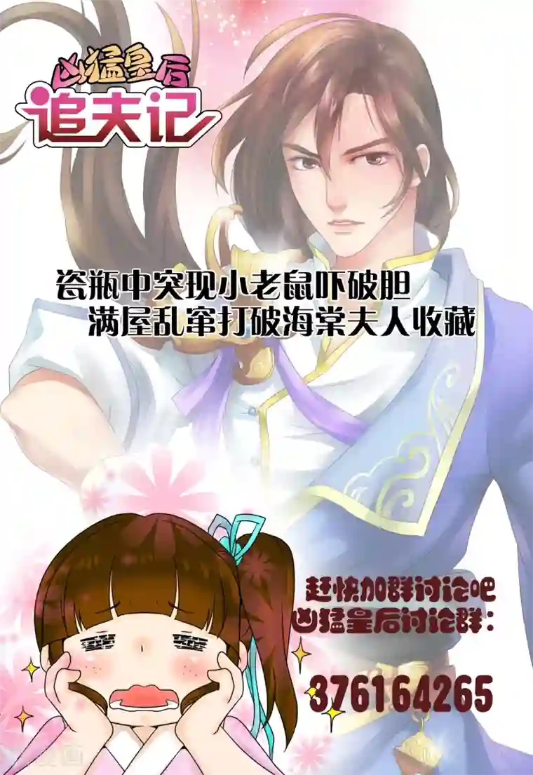 凶猛皇后追夫记第59话