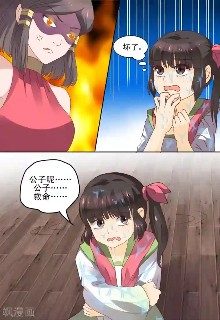 凶猛皇后追夫记第59话