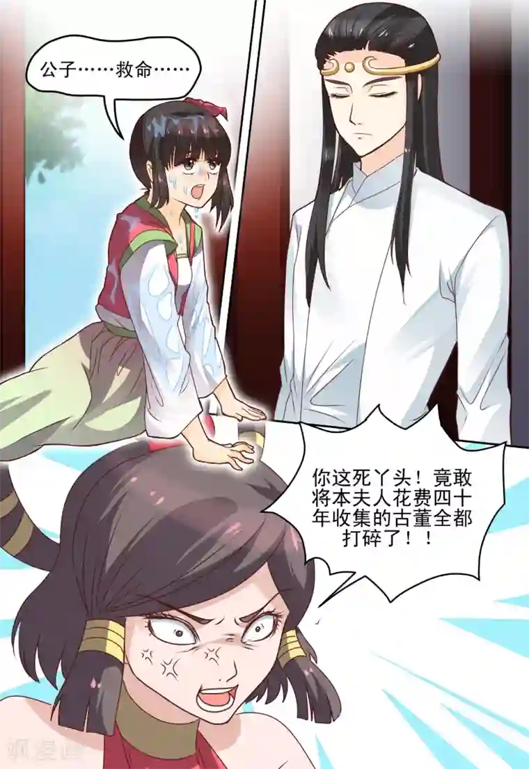 凶猛皇后追夫记第59话