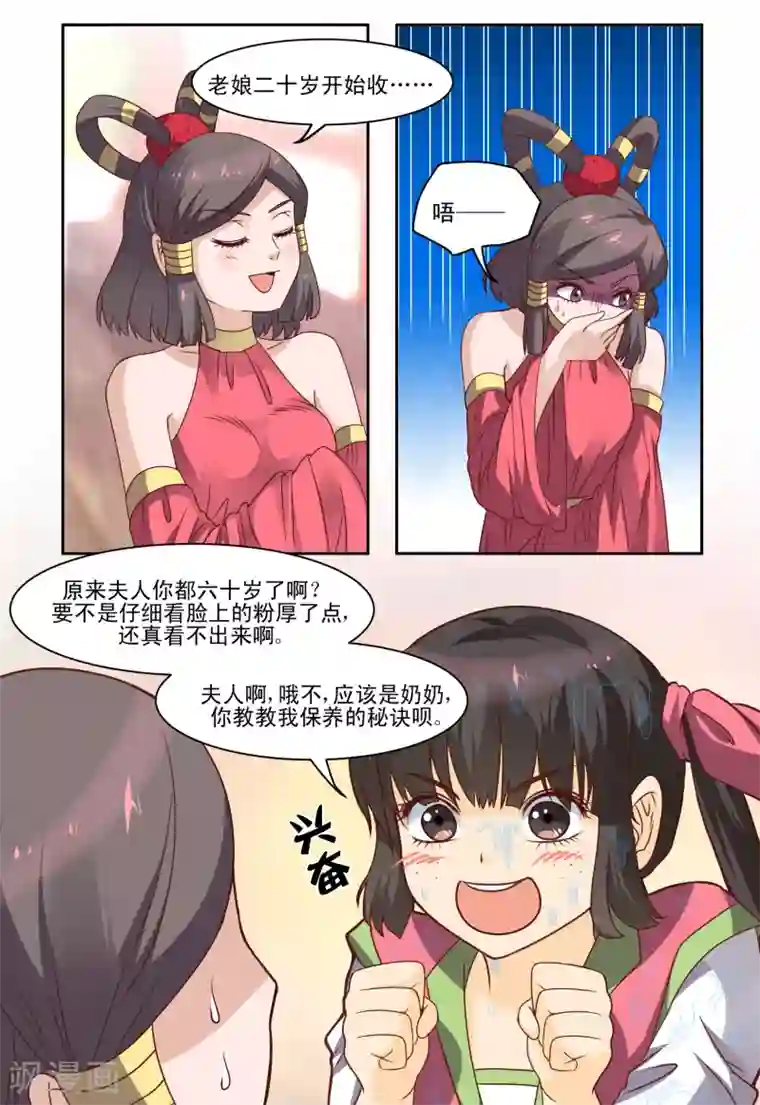 凶猛皇后追夫记第60话